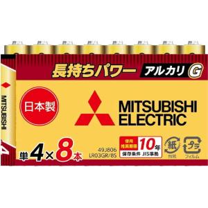 MITSUBISHI 三菱 LR03GR/8S　アルカリ乾電池G　単4形(8個入)｜murauchi3