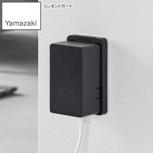 YAMAZAKI 山崎実業 コンセントガード スマート ブラック｜murauchi3
