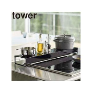 YAMAZAKI 山崎実業 奥行ワイド棚付き伸縮排気口カバー タワー ブラック tower