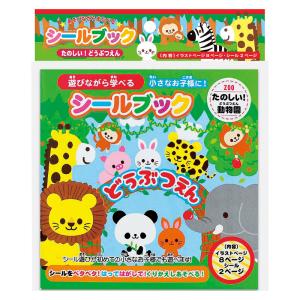 Lemon レモン シールブック たのしい!どうぶつえん