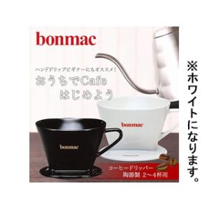 LUCKY/ラッキーコーヒーマシン  951447 コーヒードリッパー 2〜4杯用 CD-2 ホワイト