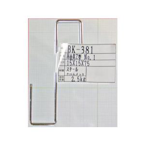 WAKI 和気産業 吊金具 Z型 クロームメッキ BK-381 15×15×75mm