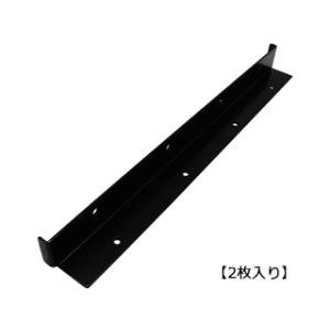 WAKI/和気産業  Walist/ウォリスト 棚受金具4枚用 黒 2枚入