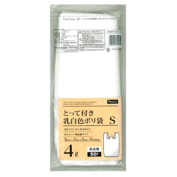 NIPPON GIKEN 日本技研工業 暮らしのべんり学 とって付き乳白色ポリ袋 S 4L 50枚入...