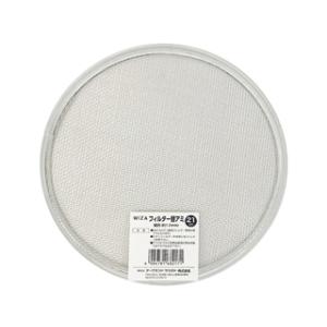 WIZA ウィザ ステンレス園芸フィルター 21cm用替え網 細目 727341