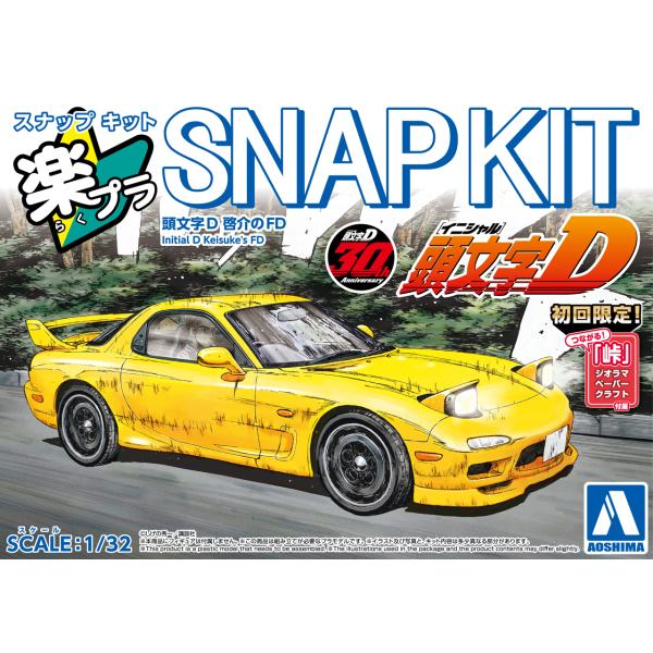 AOSHIMA アオシマ 楽プラ スナップキット No.CM-2 頭文字D 啓介のFD