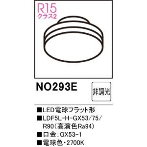 ODELIC オーデリック NO293E LD...の詳細画像1