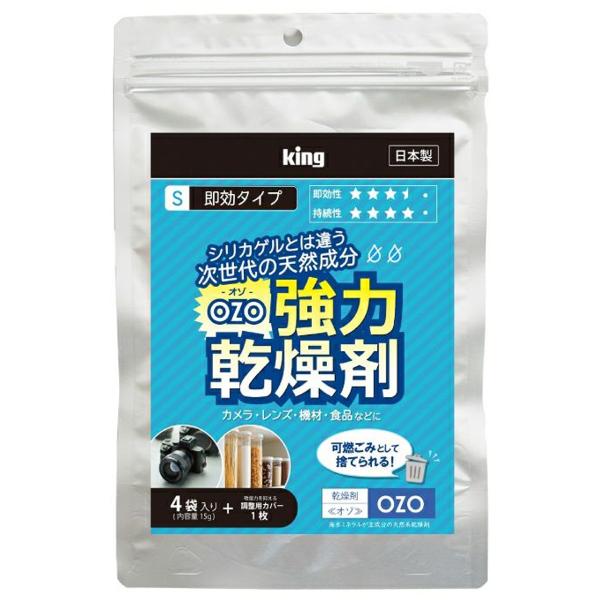 KING キング 【在庫限定特価】OZO-S15　強力乾燥剤　即効タイプ 15g（袋）×4個