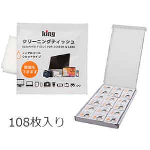 KING キング KCTFSL-108　クリーニングティッシュ　お得用108枚入｜murauchi3