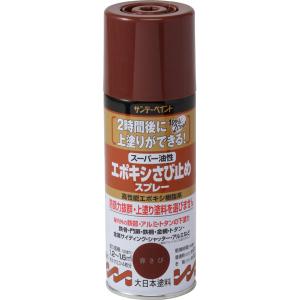 SUNDAY PAINT/サンデーペイント  油性エポキシ錆止スプレー 赤錆 300ml｜murauchi3