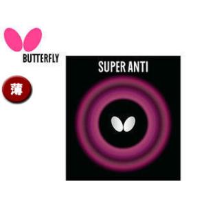 バタフライ Butterfly  05030-006 アンチラバー SUPER ANTI（スーパーアンチ） 【薄】 （レッド）｜murauchi3
