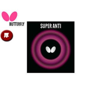 バタフライ Butterfly 05030-278 アンチラバー SUPER ANTI（スーパーアンチ） 【厚】 （ブラック）｜murauchi3