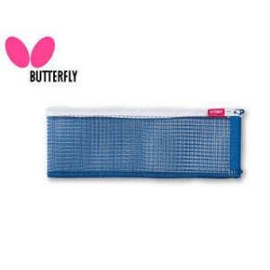 バタフライ Butterfly  70390-177 卓球アクセサリー ブルー・ネット （ブルー）