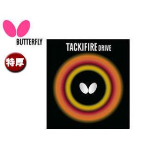 バタフライ Butterfly  05330-006 裏ラバー TAKIFIRE DRIVE（タキファイア ドライブ） 【特厚】 （レッド）｜murauchi3