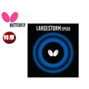 バタフライ Butterfly  00400-006 ラージボール用ハイテンション表ラバー LARGESTORM SPEED 【特厚】 （レッド）｜murauchi3