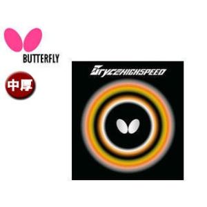 バタフライ Butterfly  5950-6 ブライス ハイスピード 【中】 （レッド）｜murauchi3