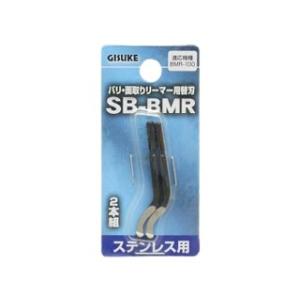 TAKAGI 高儀 儀助 SB-BMR バリ・面取り リーマー替刃 ステンレス用 2本組