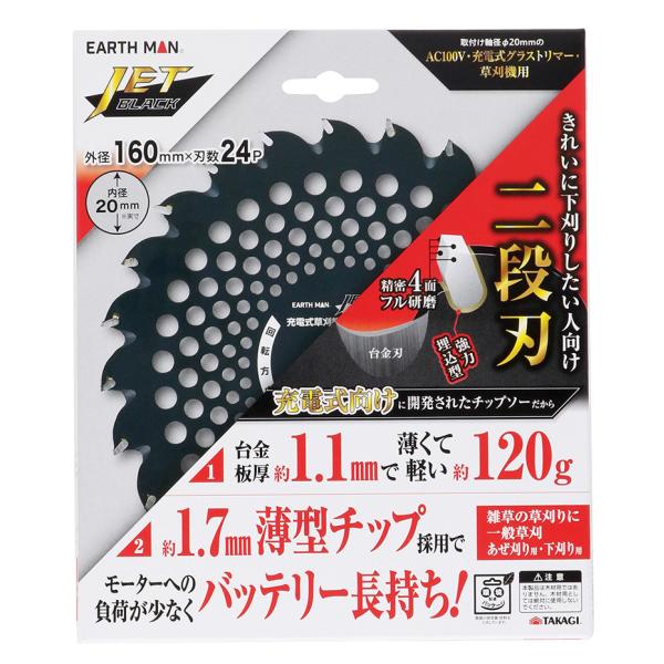 　 EMJB160mmチップソー2段刃24P 20φ