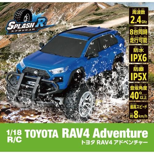 ハピネット 数量限定 SPLASH R 1/18 ラジコンカー TOYOTA RAV4 防水 防塵 ...