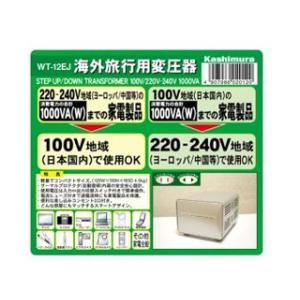カシムラ  WT-12EJ 海外国内用型変圧器220-240V/1000VA｜murauchi3