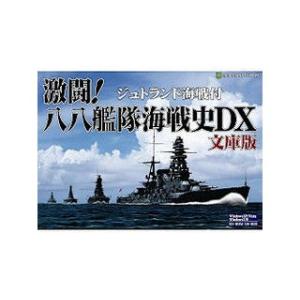 ジェネラル・サポート  激闘!八八艦隊海戦史DX 文庫版｜murauchi3