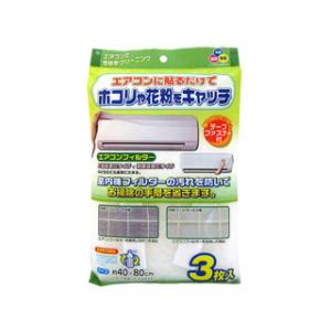 ワイズ エアコンフィルター 3枚入