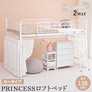 萩原 ハギハラ カーテンを取り付けられる プリンセス ロフトベッド ロータイプ 高さ138cm ホワイト KH-3590WH