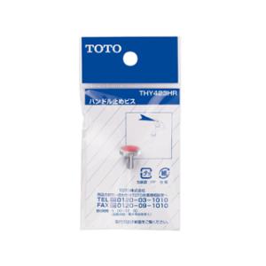 TOTO トートー  THY423HR ハンドル用色小ねじ(金具三角ハンドル用)