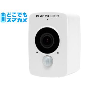 PLANEX プラネックスコミュニケーションズ  メーカー在庫限り バッテリー搭載 防水・防塵 ネットワークカメラ どこでもスマカメ CS-QV40B｜murauchi3