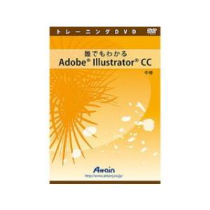 アテイン  誰でもわかるAdobe Illustrator CC 中巻 ATTE786｜murauchi3