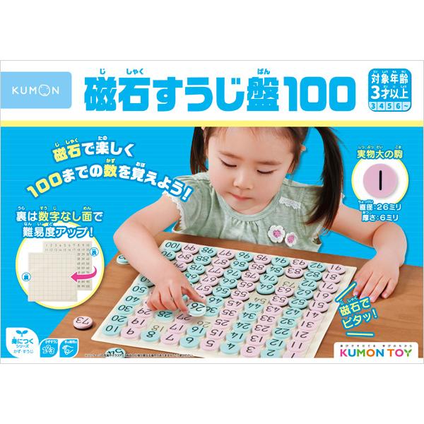 KUMON くもん出版  磁石すうじ盤100