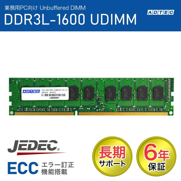 ADTEC アドテック サーバー用メモリ DDR3L-1600 UDIMM ECC 8GB 低電圧モ...