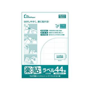 NAKAGAWA 中川製作所 楽貼 ラクバリ ラベル用紙 A4 44面（48.3×25.4mm） 1...