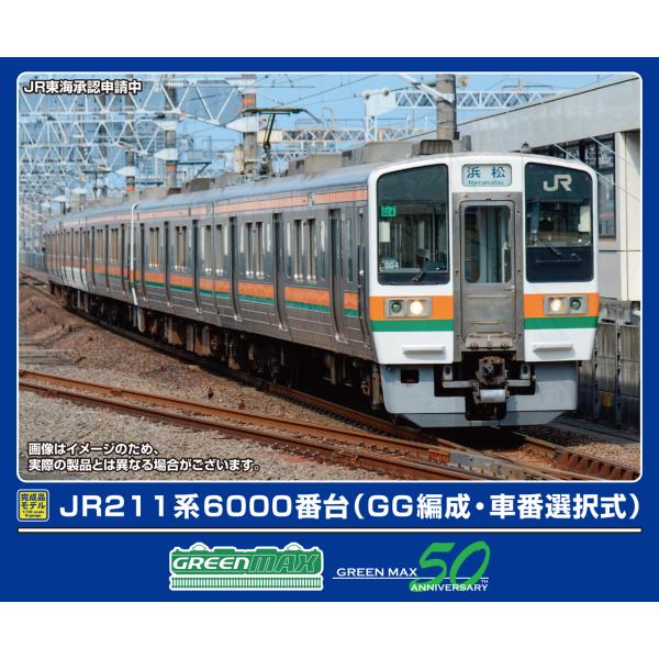 GREENMAX グリーンマックス JR211系6000番台（GG編成・車番選択式）基本2両編成セッ...