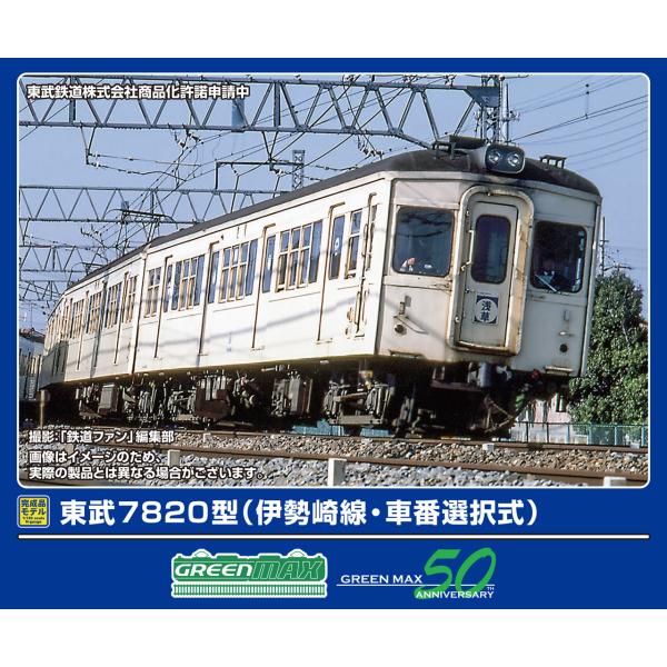 GREENMAX グリーンマックス 東武7820型（伊勢崎線・車番選択式）6両編成セット（動力付き）...