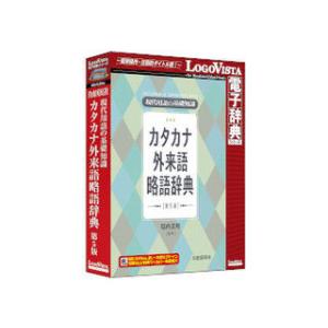 ロゴヴィスタ  現代用語の基礎知識 カタカナ外来語略語辞典 5版｜murauchi3