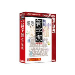 ロゴヴィスタ  角川新字源 改訂新版