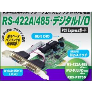 ラトックシステム  RS-422A/485・デジタルI/O PCI Expressボード｜murauchi3