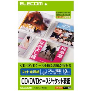 ELECOM（エレコム） CD/DVDケースジャケット表紙 ホワイト 10枚入 EDT