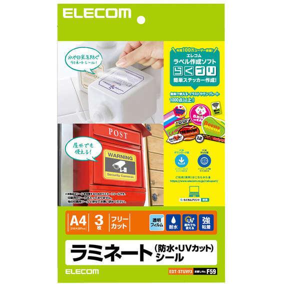 ELECOM エレコム  ラミネートシール/防水・UVカット/A4 EDT-STUVF3