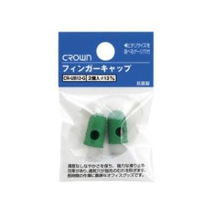 Crown/クラウン  フィンガーキャップ 2個入 小小 緑 パック入リ CR-UB12-G｜murauchi3