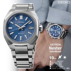 SEIKO セイコー  SEIKO ASTRON アストロン NEXTER 3rd ソーラー電波モデル SBXY061