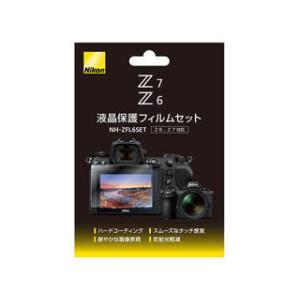 Nikon ニコン  NH-ZFL6SET　Z6/Z7用液晶保護フィルムセット