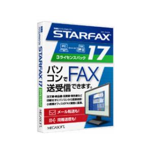 メガソフト  Windows11対応パソコンFAXソフト STARFAX 17 3ライセンスパック｜murauchi3