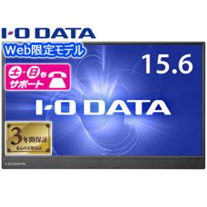 I・O DATA アイ・オー・データ  Web限定モデル 広視野角ADSパネル採用 フルHD対応15...