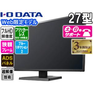 I O DATA アイ オー データ  Web限定モデル 広視野角ADSパネル採用 超解像27型ワイド液晶ディスプレイ DIOS-LDH271DB