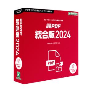 アンテナハウス 瞬簡 PDF 統合版 2024｜murauchi3