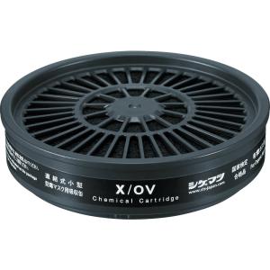 吸収缶 X/OV 有機ガス用（#12300） 1個 重松製作所 防じん(防塵)防毒