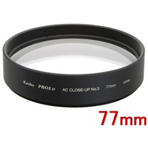 PRO1D ACクローズアップNo.3 77mmの商品画像
