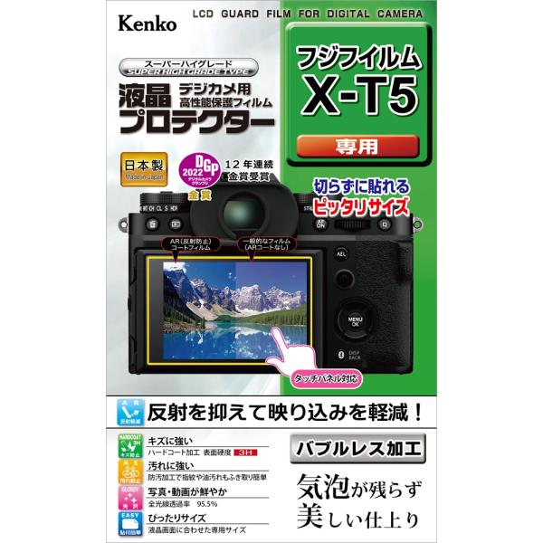 KENKO ケンコー KLP-FXT5  液晶プロテクター 富士フイルム X-T5 用